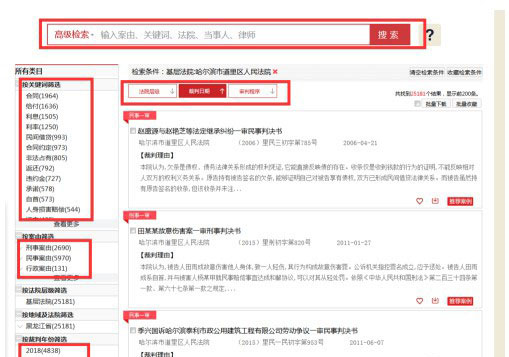 裁判文书网app图片10