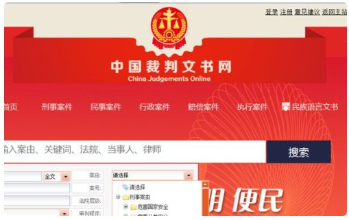 裁判文书网app图片4