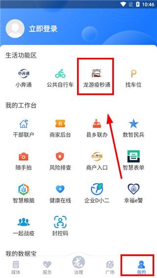 龙游通app