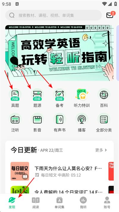 轻听英语app 轻听英语app