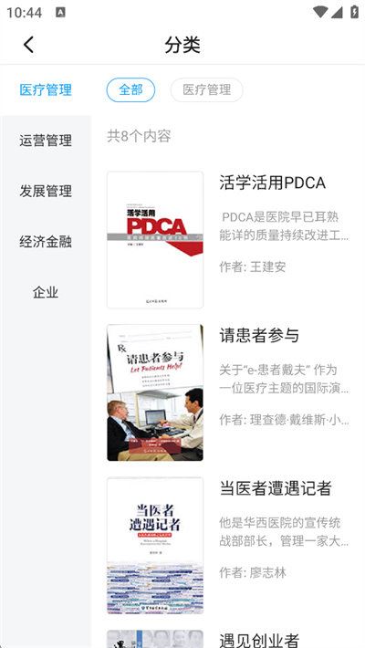 健康界