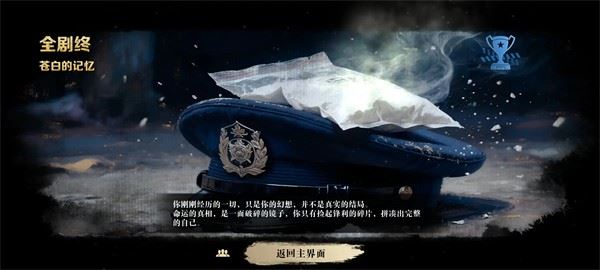 结局介绍配图3