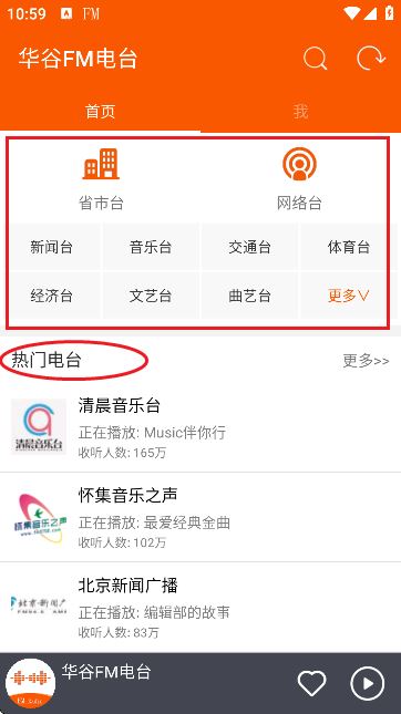 华谷FM电台APP 华谷FM电台APP
