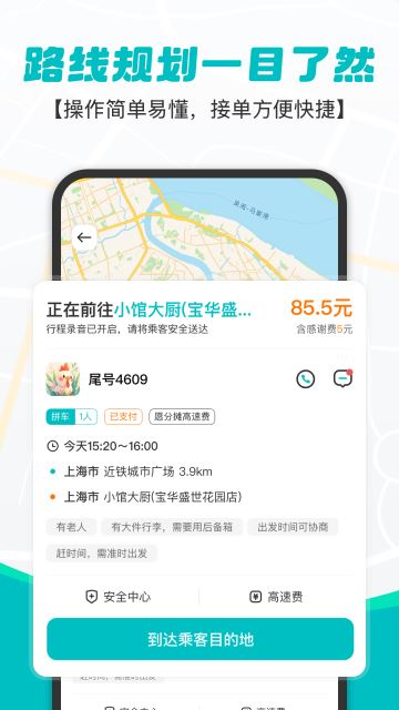 拇指出行司机端