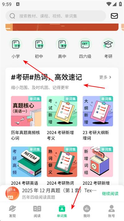 轻听英语app 轻听英语app