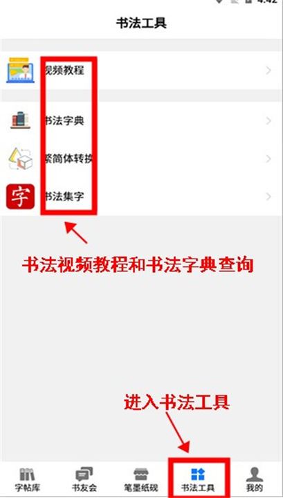 书法碑帖大全app