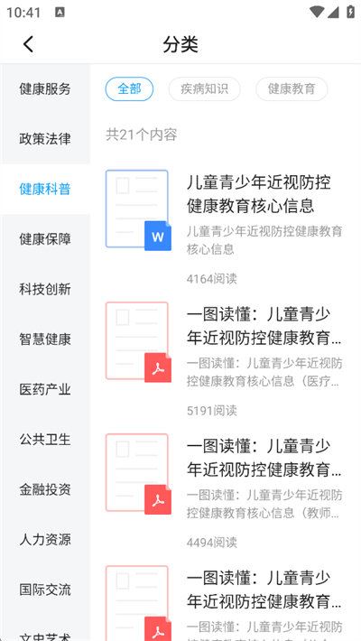 健康界