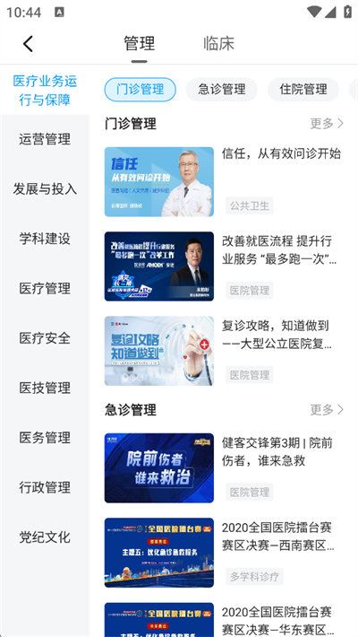 健康界