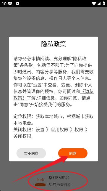 华谷FM电台APP 华谷FM电台APP
