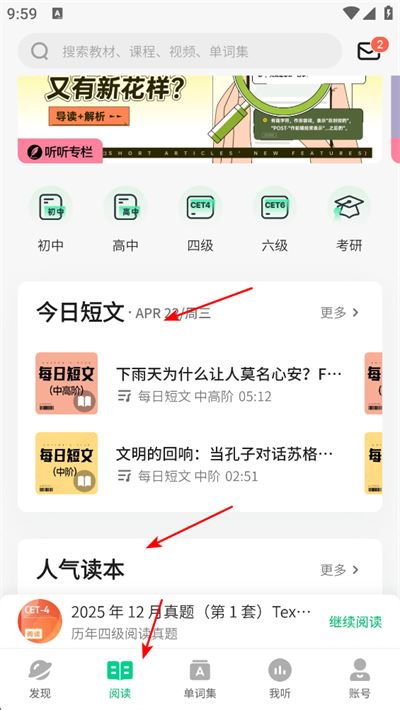 轻听英语app 轻听英语app