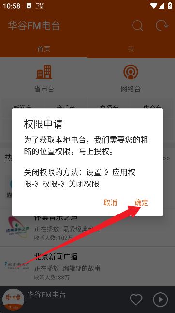华谷FM电台APP 华谷FM电台APP