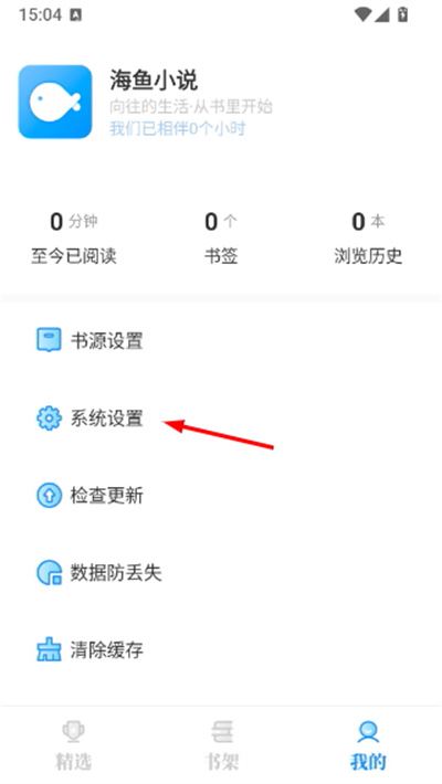 海鱼小说官方版