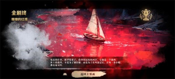 结局介绍配图4