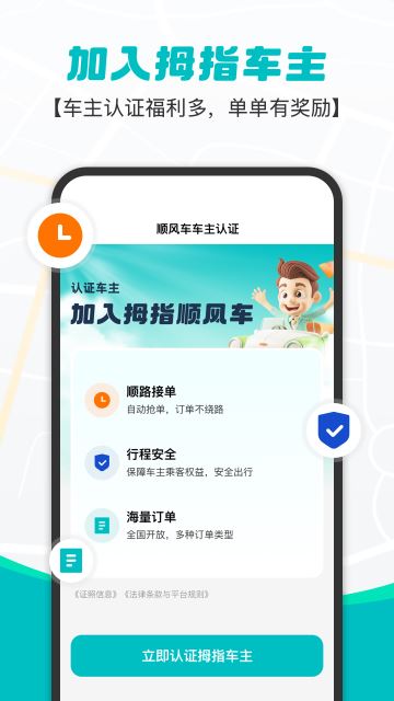 拇指出行司机端