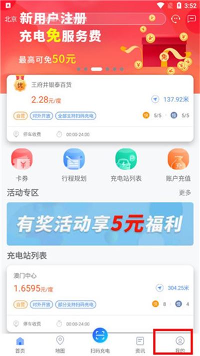 充电圈app最新版