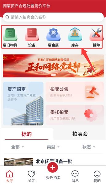 和拍网拍卖平台最新版 和拍网拍卖平台最新版