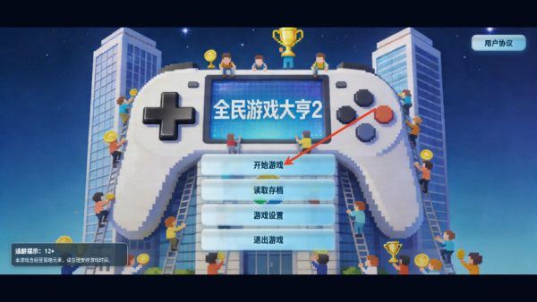 全民游戏大亨2手机版