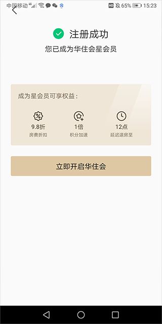 汉庭酒店app最新版 汉庭酒店app最新版