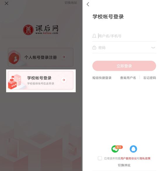 课后网app 课后网app