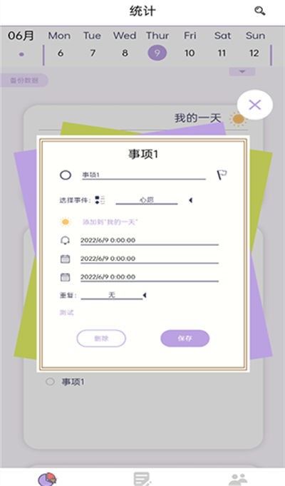 愿望清单手机版
