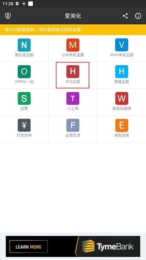 爱美化手机主题软件