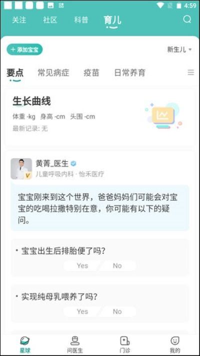 怡禾健康app安卓版 怡禾健康app安卓版