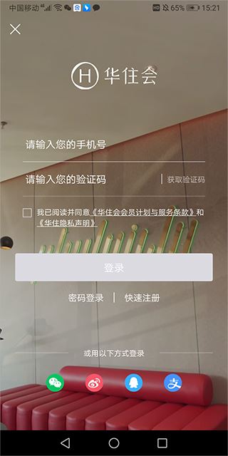 汉庭酒店app最新版 汉庭酒店app最新版