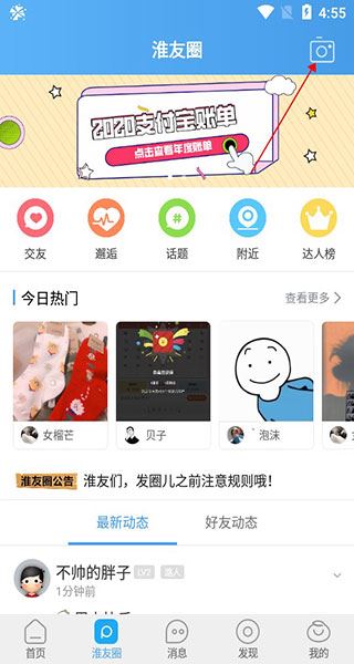 淮北人app最新版