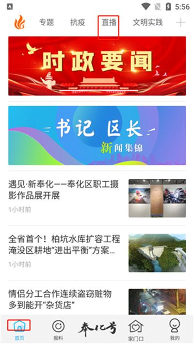 掌上奉化 掌上奉化