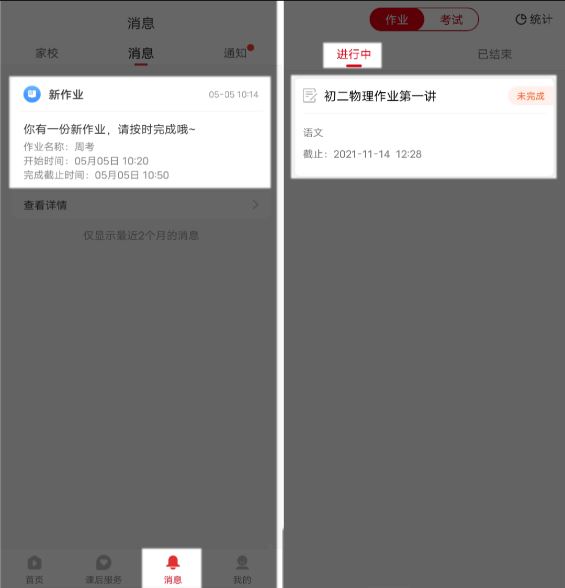课后网app 课后网app