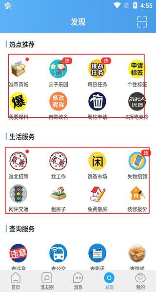 淮北人app最新版