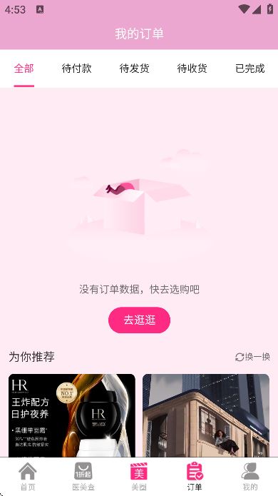 百美季app最新版 百美季app最新版