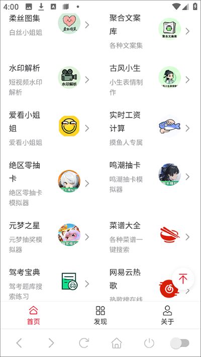 趣味语音盒无广告版