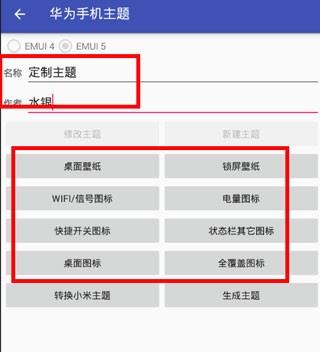 爱美化手机主题软件