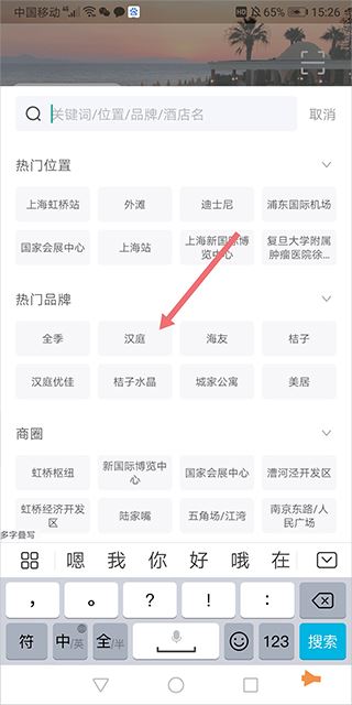 汉庭酒店app最新版 汉庭酒店app最新版