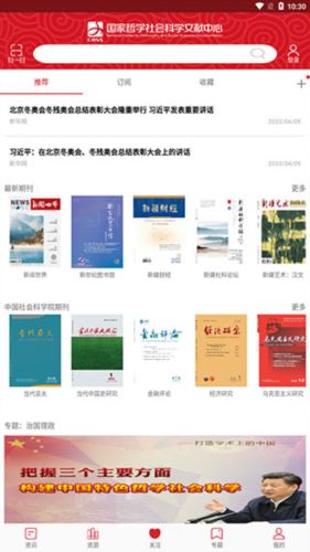 国家哲学社会科学文献中心app图片3