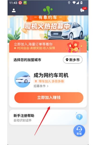 有象车主司机端