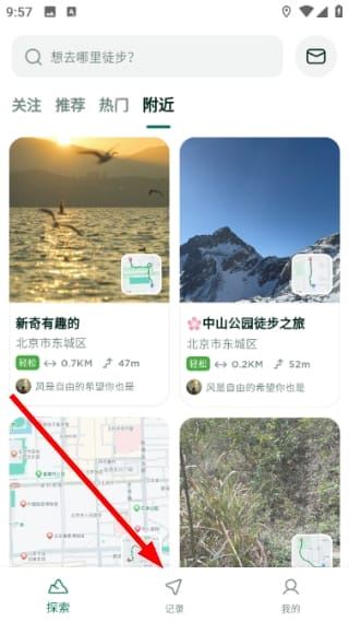 新奇天徒步app下载 新奇天徒步app下载