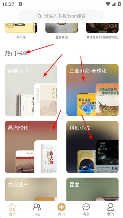 旧书街app 旧书街app