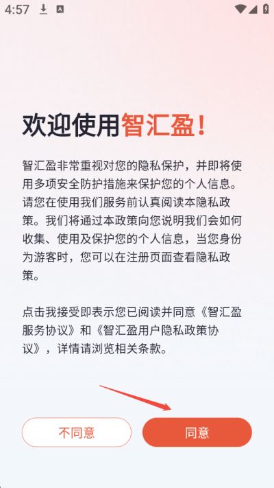 智汇盈 智汇盈