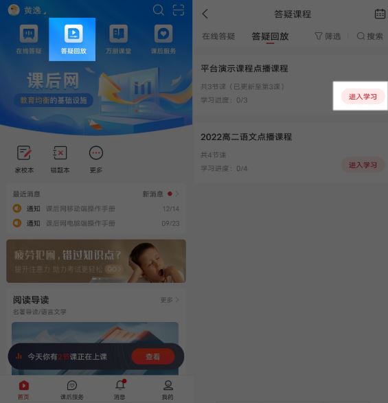 课后网app 课后网app