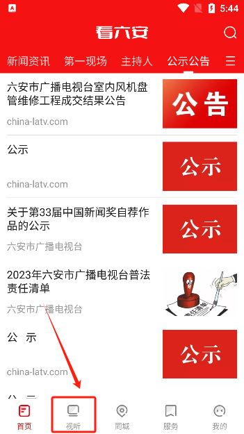 看六安新闻app手机版下载