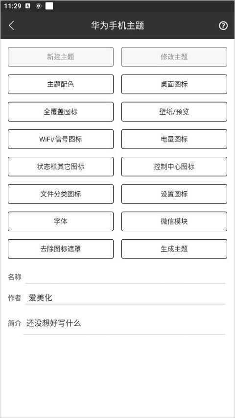 爱美化手机主题软件