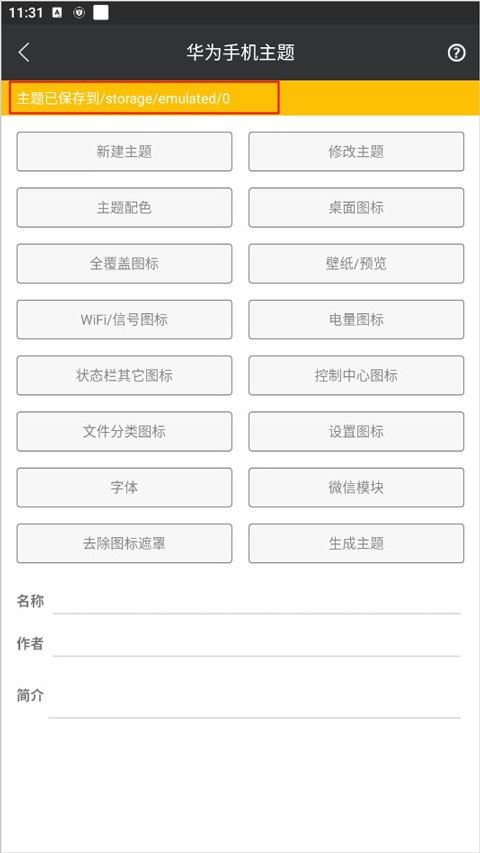 爱美化手机主题软件
