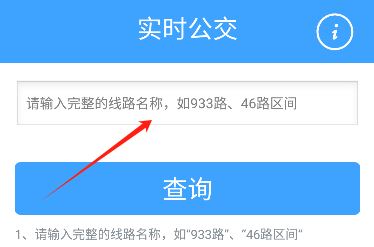 上海实时公交app官方下载 上海实时公交app官方下载