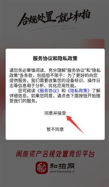和拍网拍卖平台最新版 和拍网拍卖平台最新版