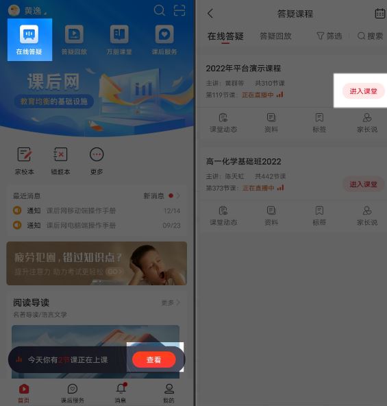 课后网app 课后网app