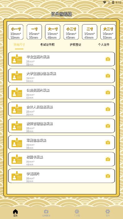 一寸照片家官方正版下载