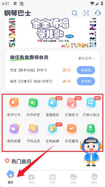 钢琴巴士