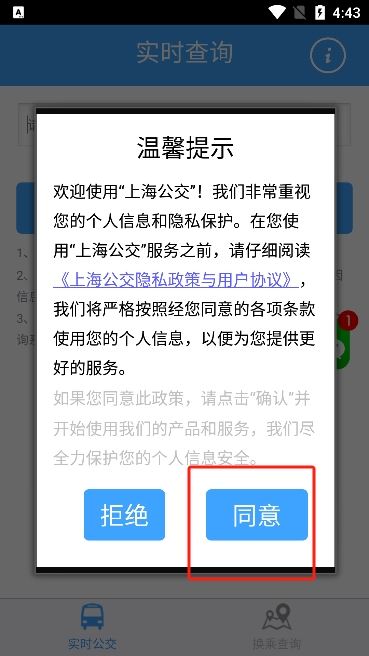 上海实时公交app官方下载 上海实时公交app官方下载